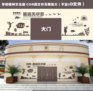 学校文化墙