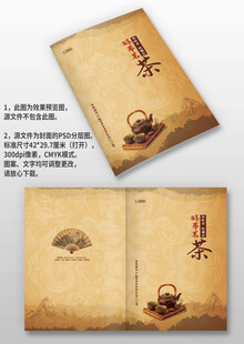 古风茶道茶文化茶叶画册封面设计