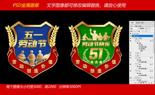 劳动节盾形荣誉奖章