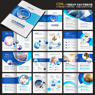 公司画册集团画册