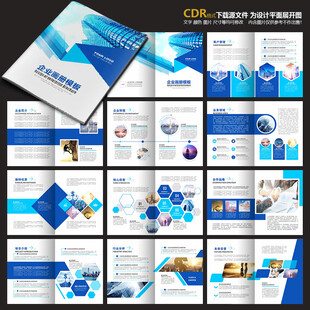 企业宣传画册封面设计