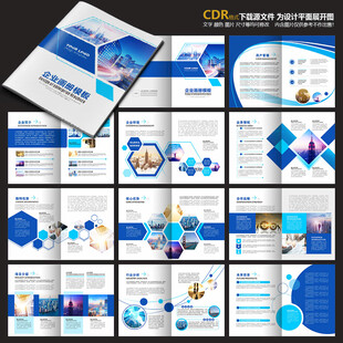 蓝色画册 科技宣传册