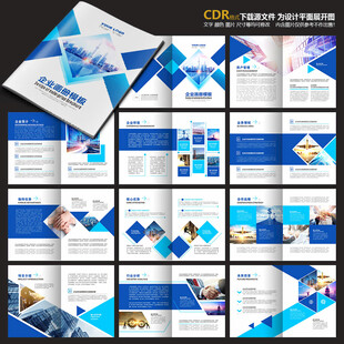 蓝色宣传册