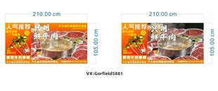 鲜切牛肉火锅海报