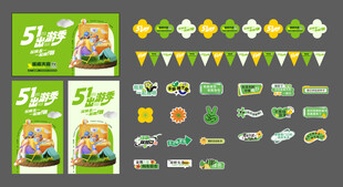 五一绿色海报 派对装饰元素集合