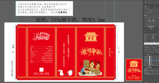 红色中秋喜宴礼盒包装设计