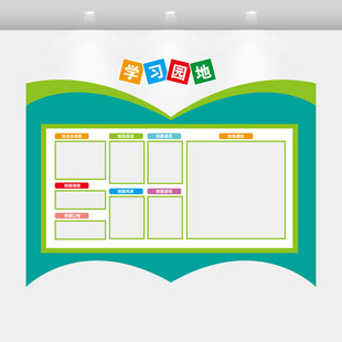 学习园地   