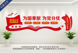 企业党建文化墙