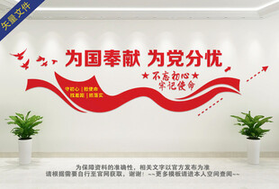 企业党建文化墙