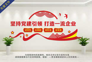 企业党建文化墙