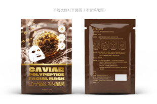 鱼子酱多肽面膜