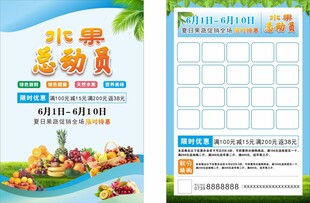 水果海报宣传单页