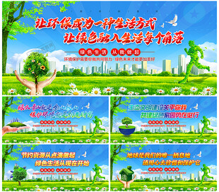 环保海报