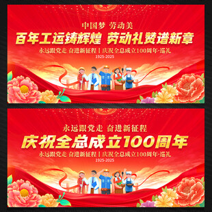 庆祝全总成立100周年