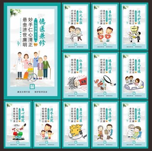 清廉医院