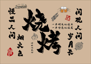 网红 烧烤背景图  挂蔓