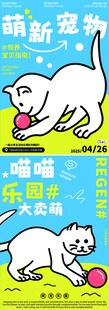 卡通宠物猫咪乐园品牌海报设计