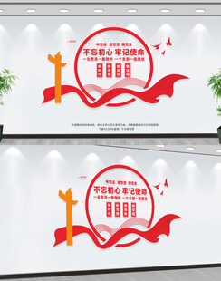 不忘初心 牢记使命