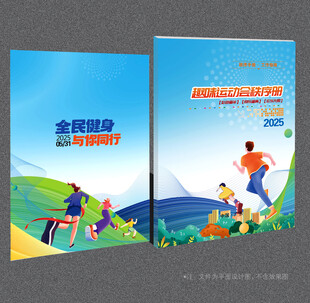 趣味运动会封面