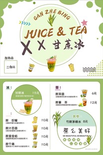 奶茶店甘蔗冰菜单