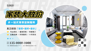 一站式家装海报