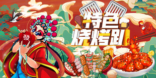 国潮烧烤背景墙