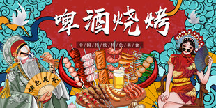 啤酒烧烤背景墙