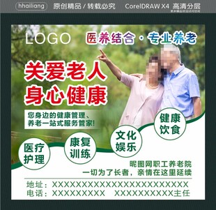 养老文化 养老海报