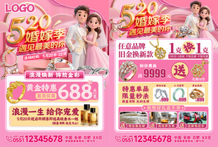 520婚嫁季珠宝促销