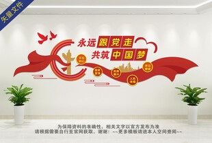 永远跟党走共筑中国梦