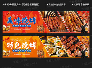 美味特色烧烤宣传海报