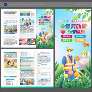 2025职业病宣传周三折页