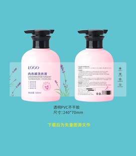 内衣洗衣液包装