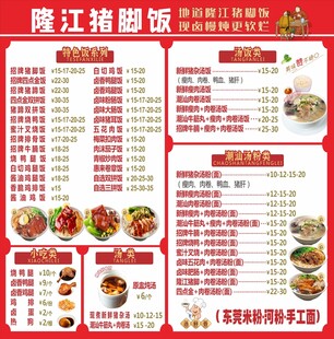 隆江猪脚饭