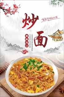 炒面