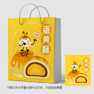 蛋黄酥手提袋