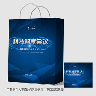科技手提袋