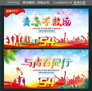 青春不散场 与青春同行