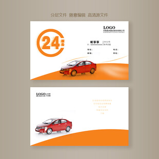 汽车名片代驾名片