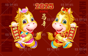 2026卡通马
