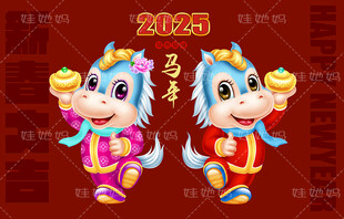2026马年