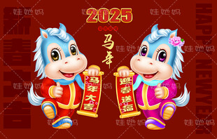 2026马年