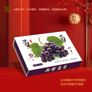 葡萄包装盒