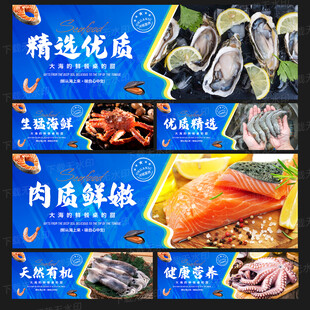 海鲜展板