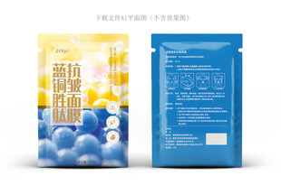 蓝铜胜肽面膜设计