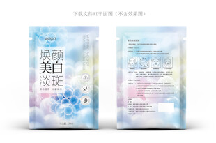 美白护肤品包装