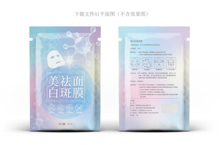 美白面膜包装