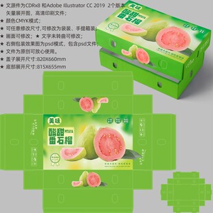 芭乐包装 番石榴盒子