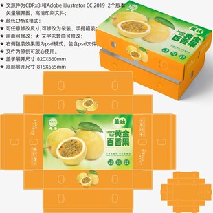 百香果包装 水果盒子
