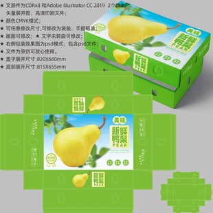 梨子包装 鸭梨盒子